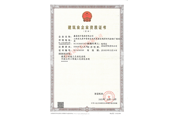 建筑工程施工總承包、市政公用工程施工總承包三級（正本）